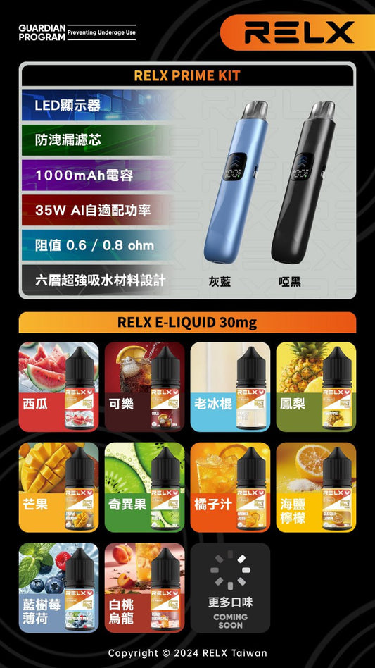 Relx Prime 開放式主機